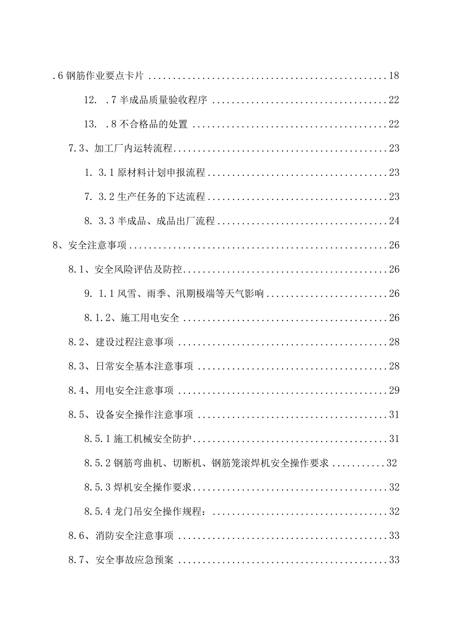 某集团工程钢筋加工厂施工方案.docx_第3页