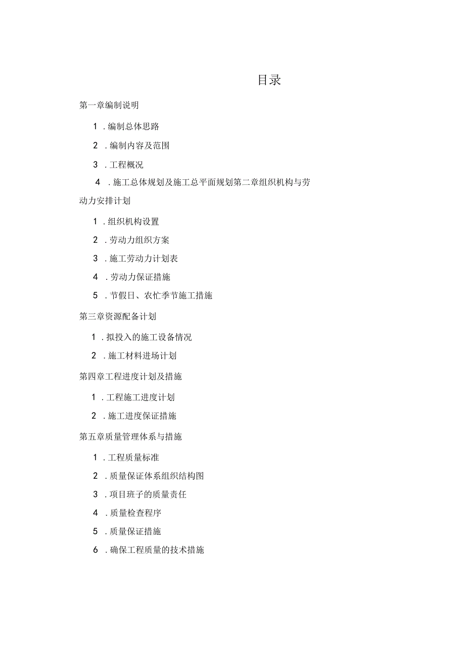 某家居家工程项目实施管理规划教材.docx_第2页