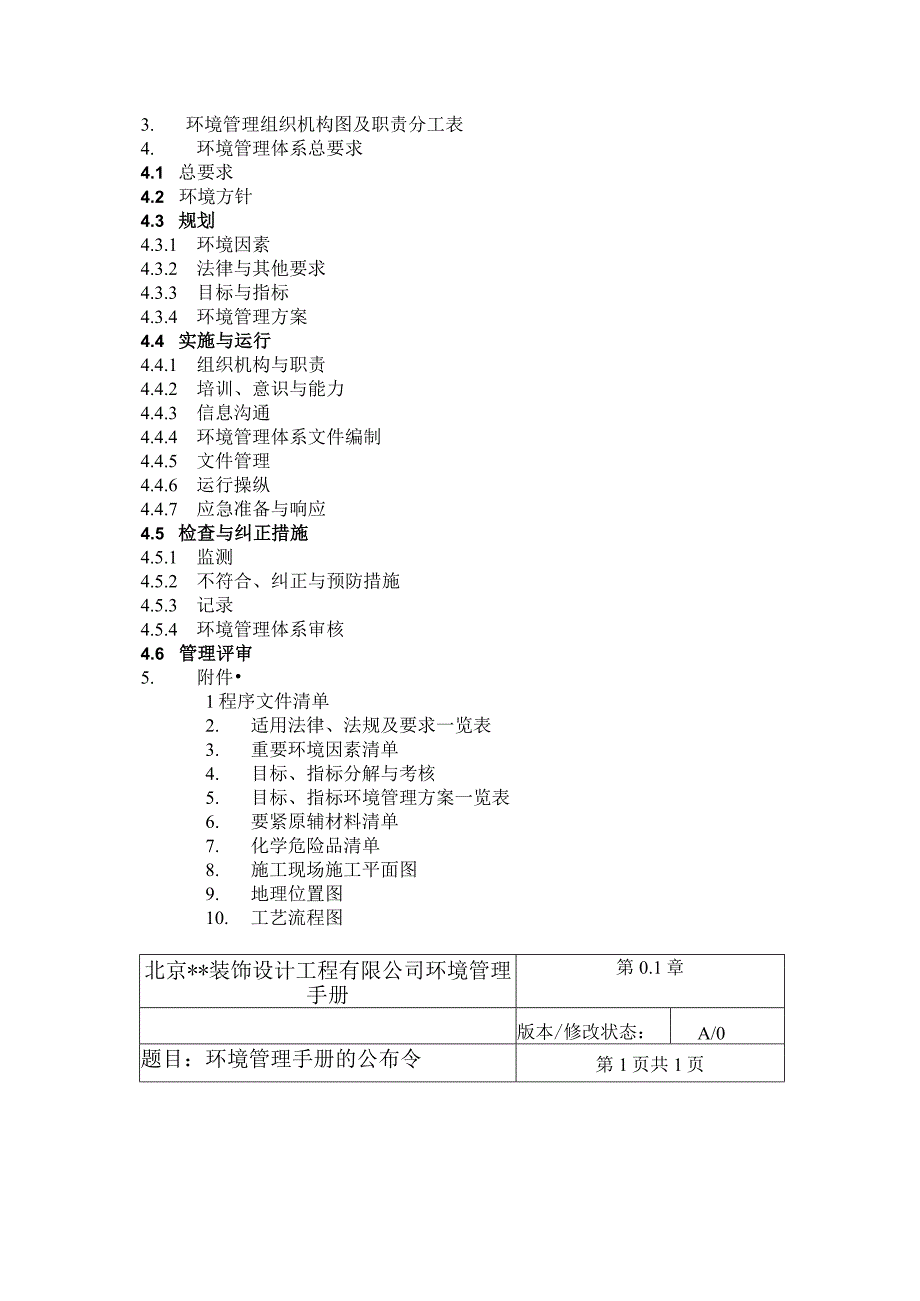 某装饰设计工程环境管理手册.docx_第3页