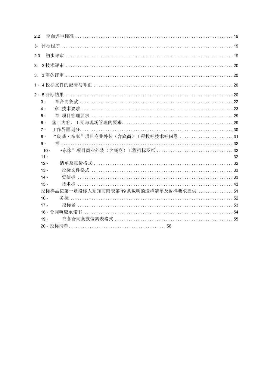 某项目商业外装工程招标文件.docx_第3页