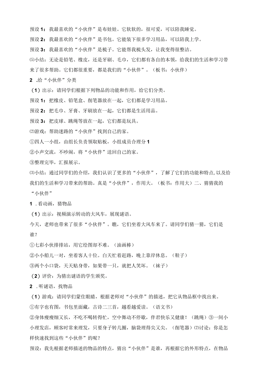 核心素养目标道德与法治一下第11课让我自己来整理第1课时(教案).docx_第2页