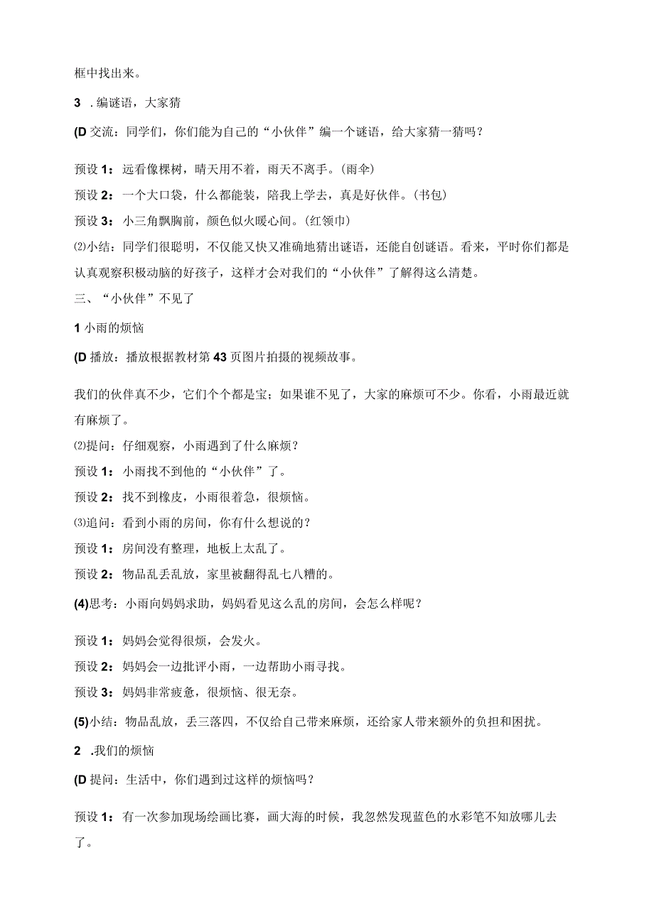 核心素养目标道德与法治一下第11课让我自己来整理第1课时(教案).docx_第3页