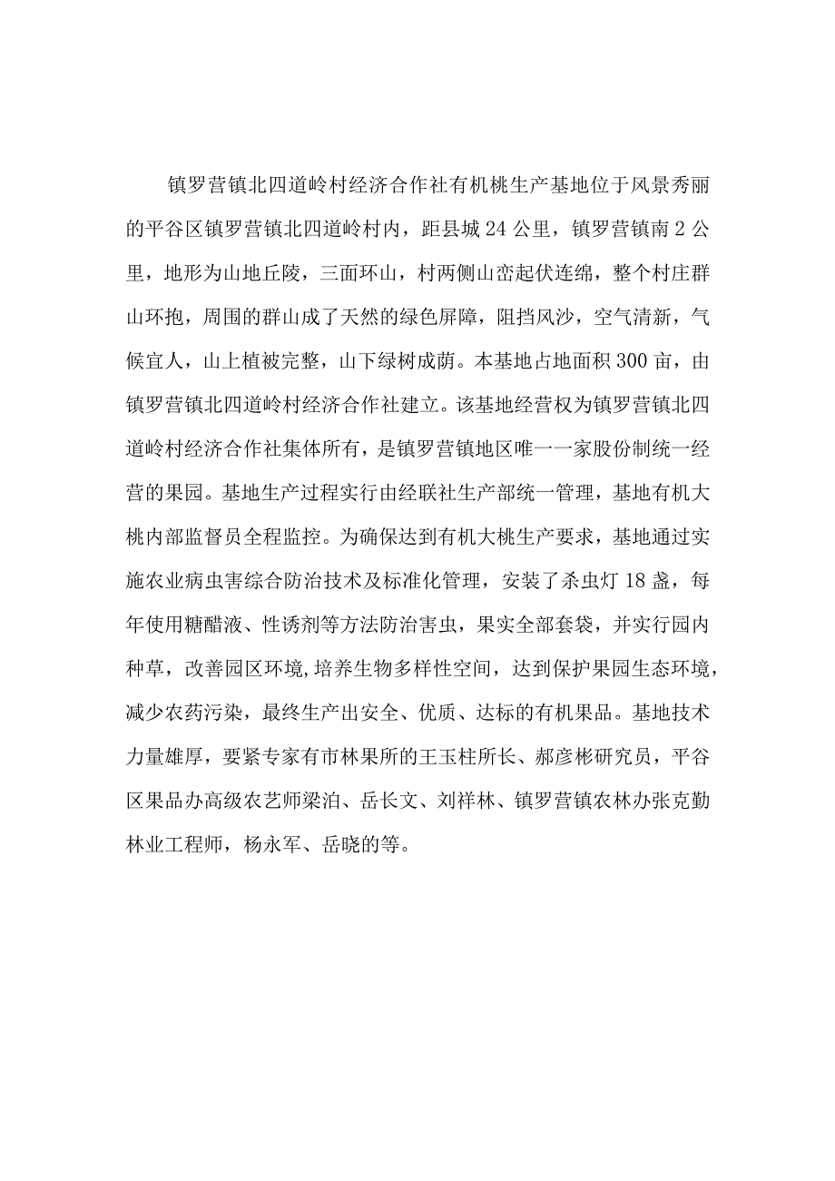 有机桃生产质量管理手册.docx_第2页