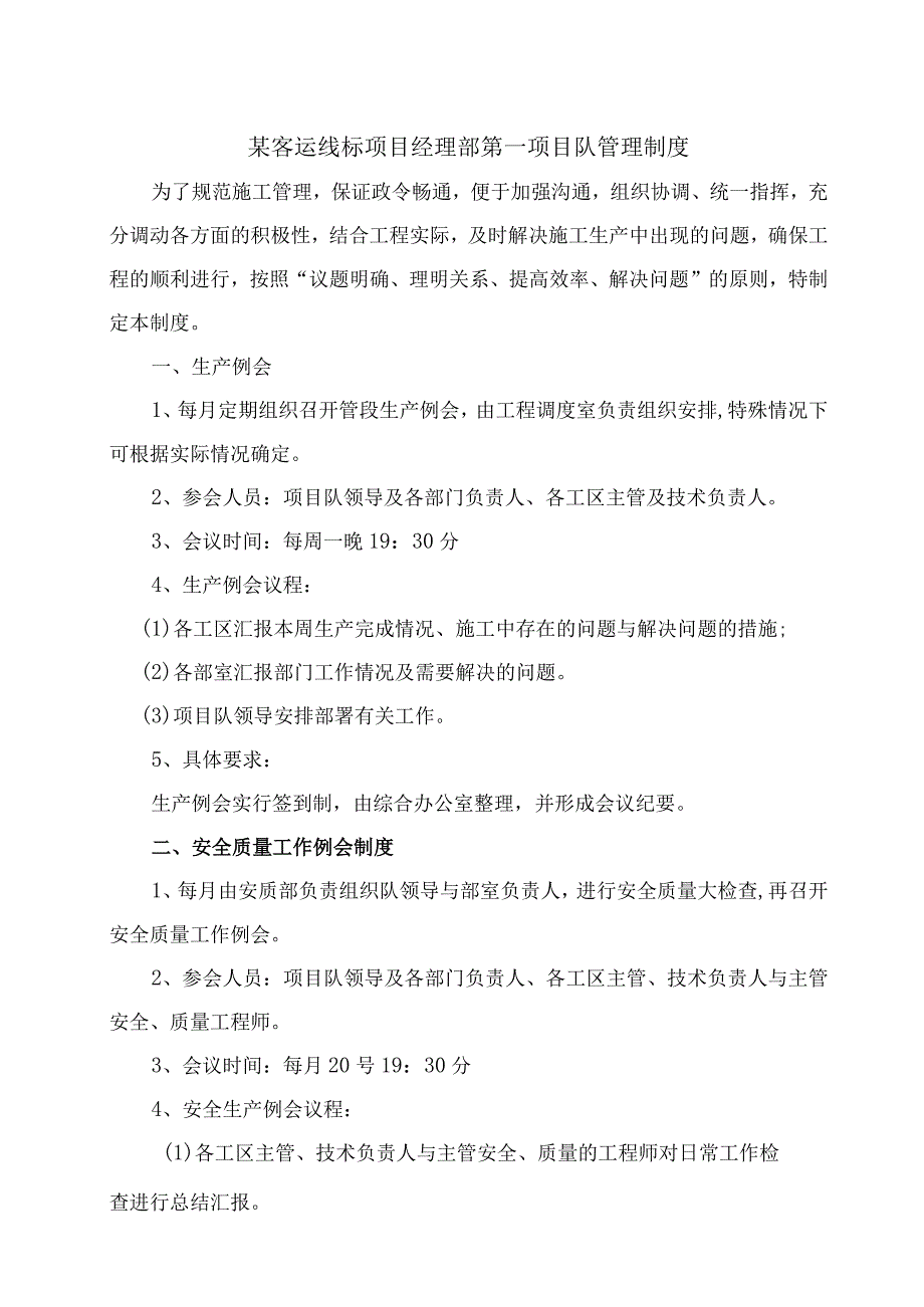 某客运线标项目经理部第一项目队管理制度.docx_第1页