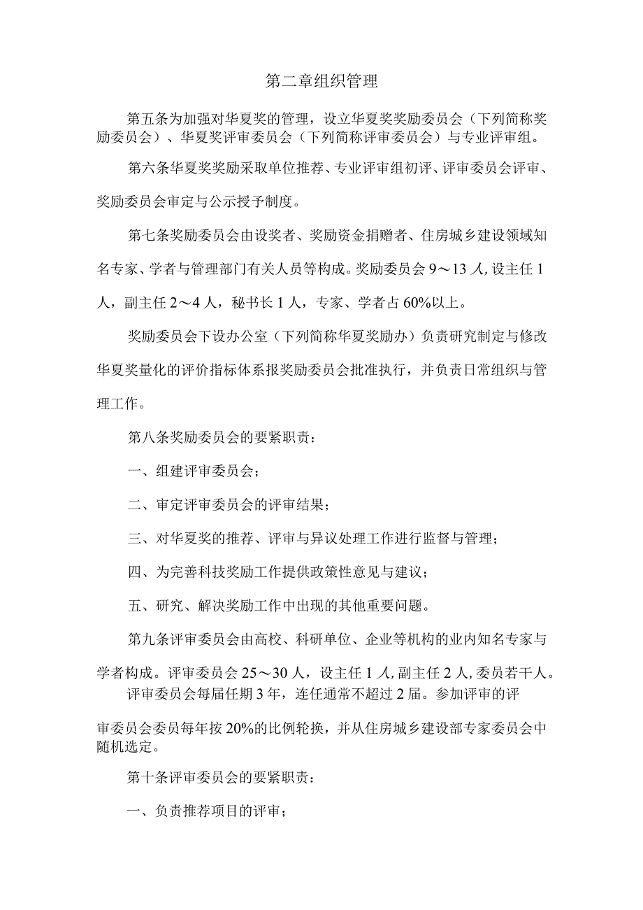 某某建设科学技术奖励制度.docx_第2页