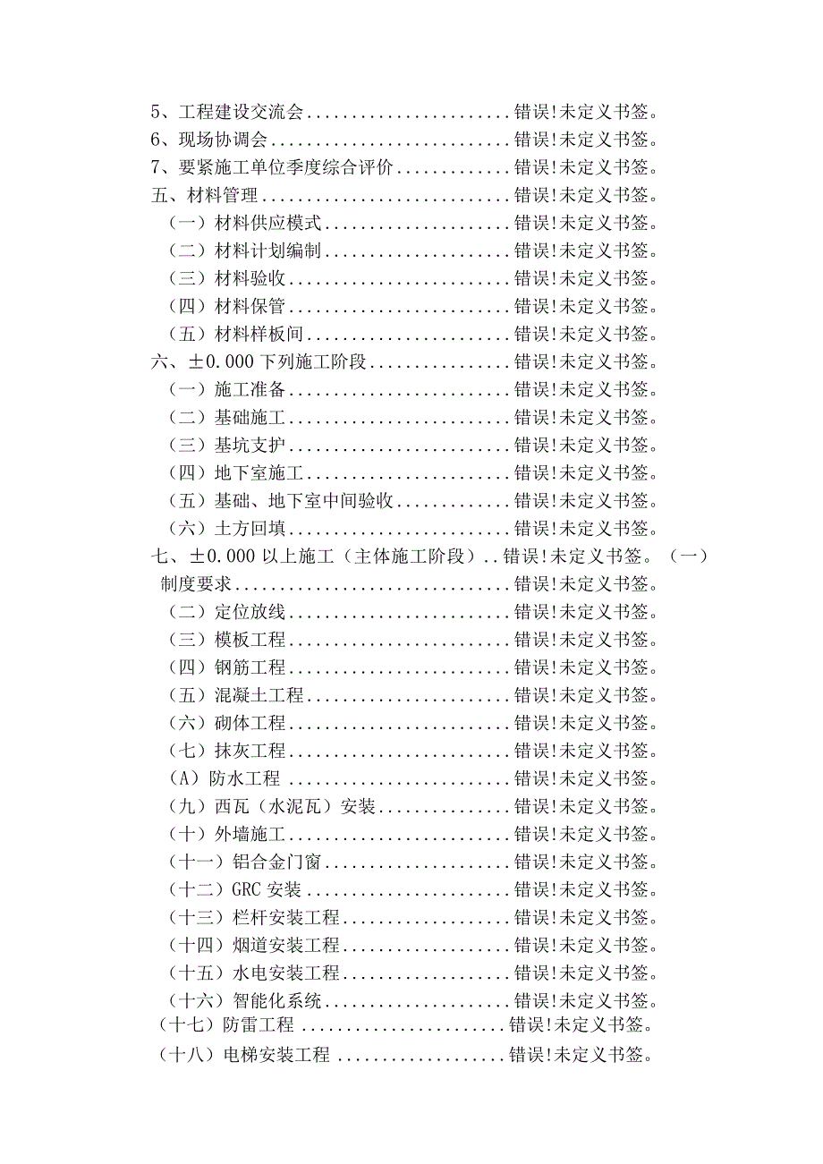 某监理公司管理手册.docx_第2页