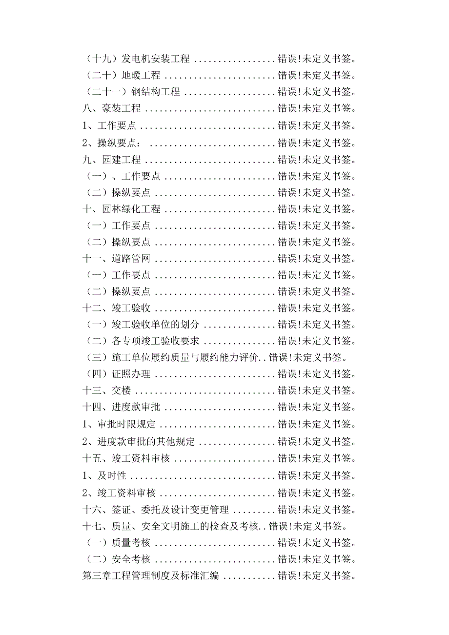 某监理公司管理手册.docx_第3页