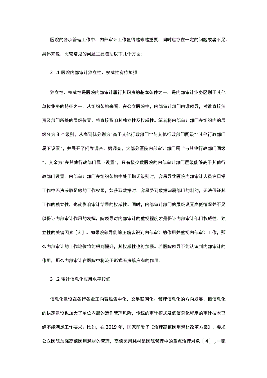 有关公立医院内部审计问题及策略.docx_第3页