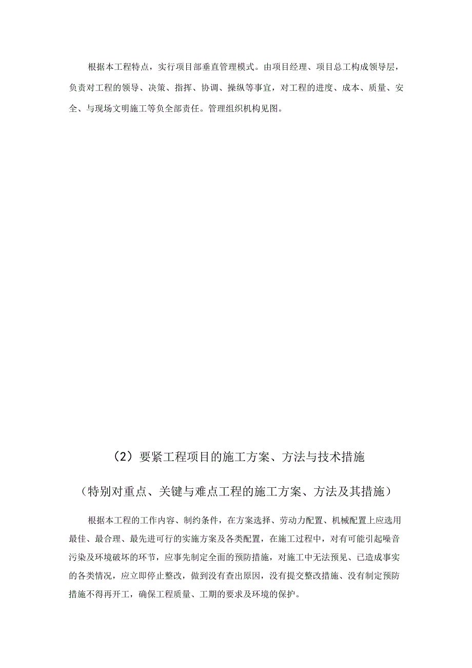 服务区南区改扩建工程施工.docx_第2页