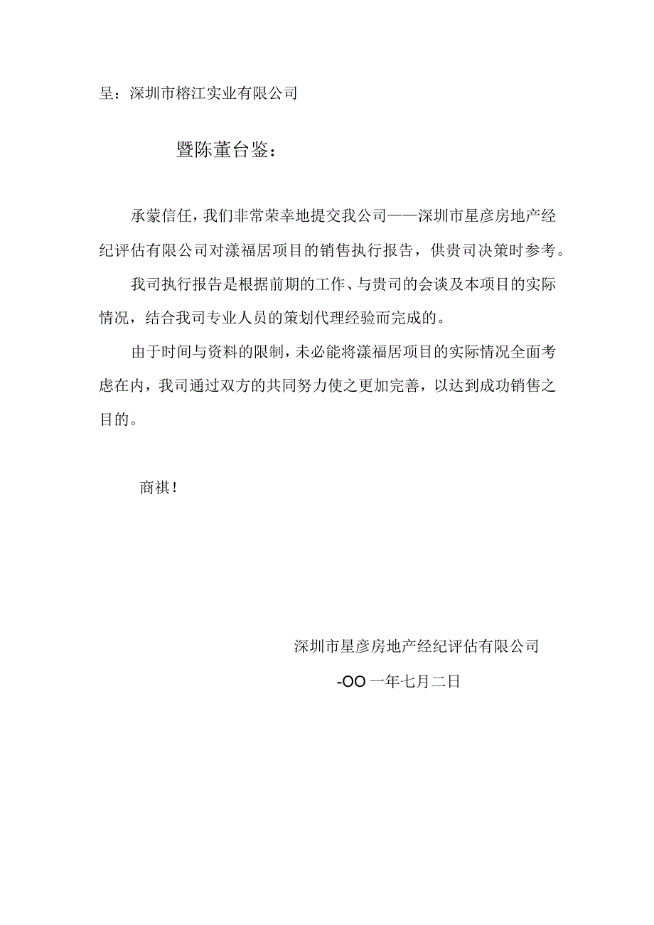 某某房地产销售执行报告.docx_第2页