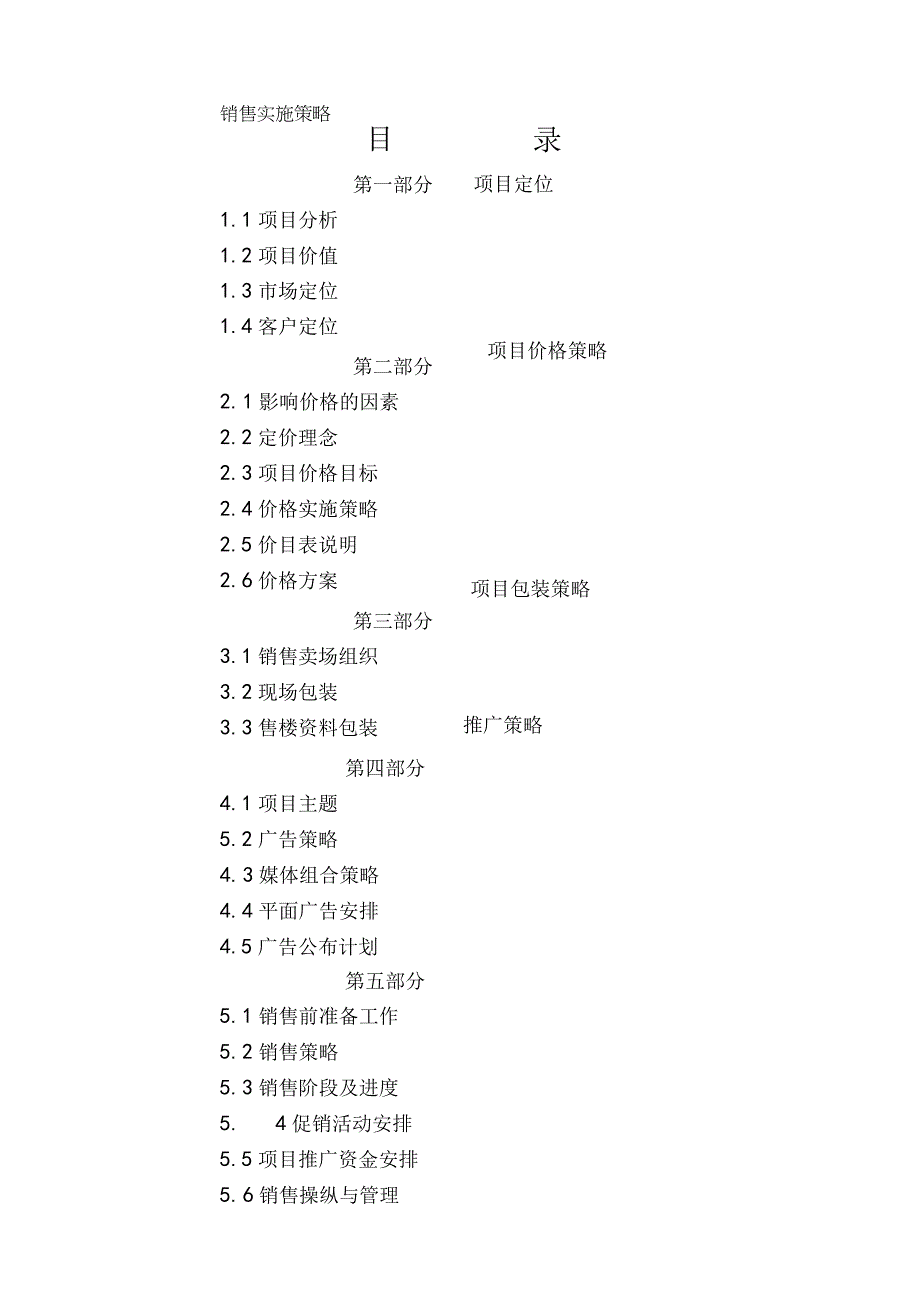 某某房地产销售执行报告.docx_第3页