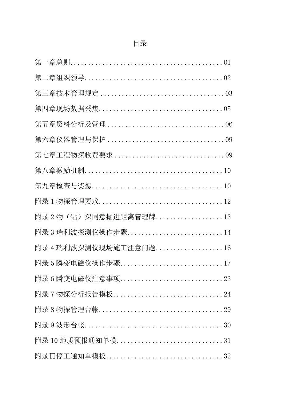 某建设物探管理办法.docx_第2页