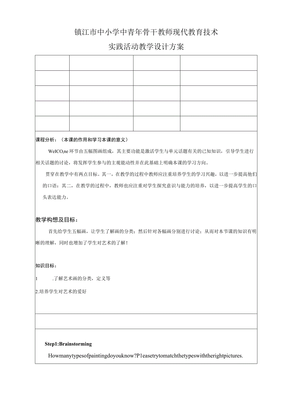 模块83单元教学设计方案.docx_第1页