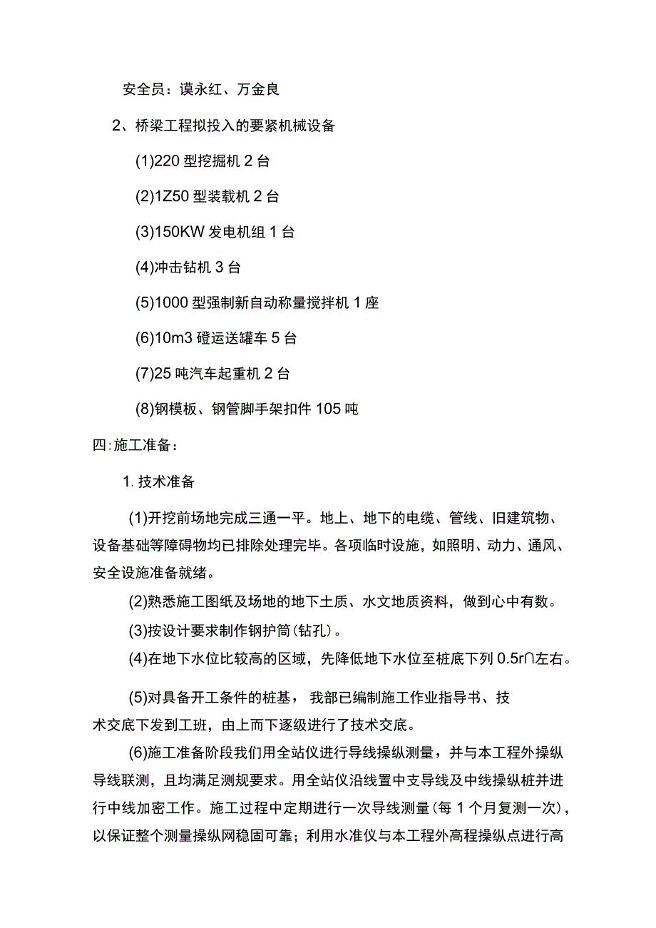 某大桥施工技术方案.docx_第3页