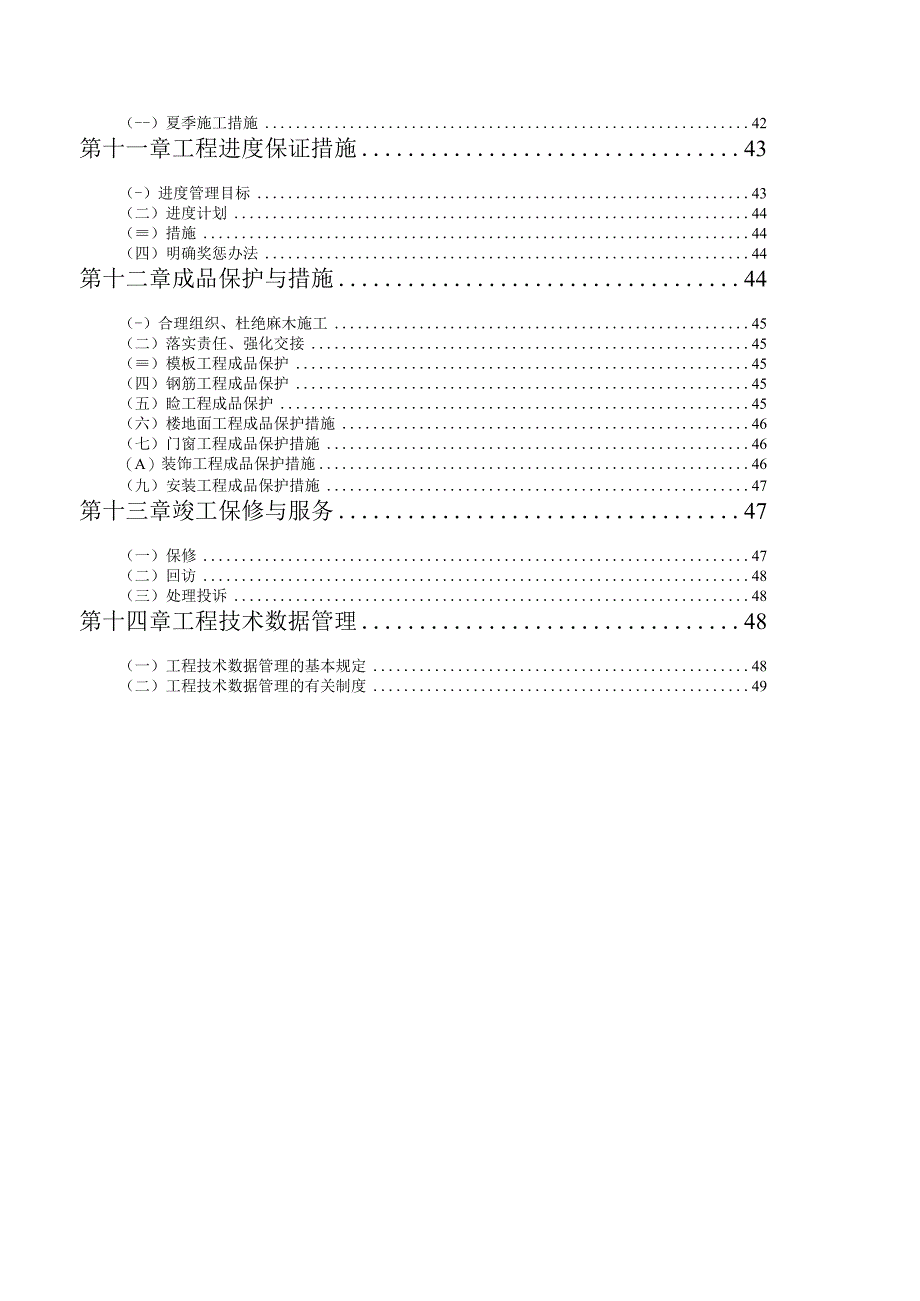 某制造新厂区车间施工组织设计.docx_第3页