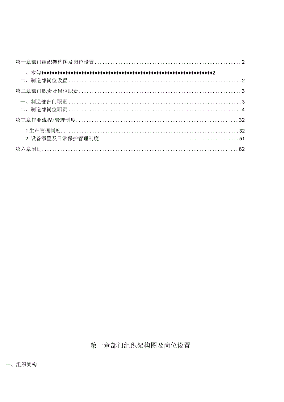 某公司制造部岗位职责与流程制度汇编.docx_第2页