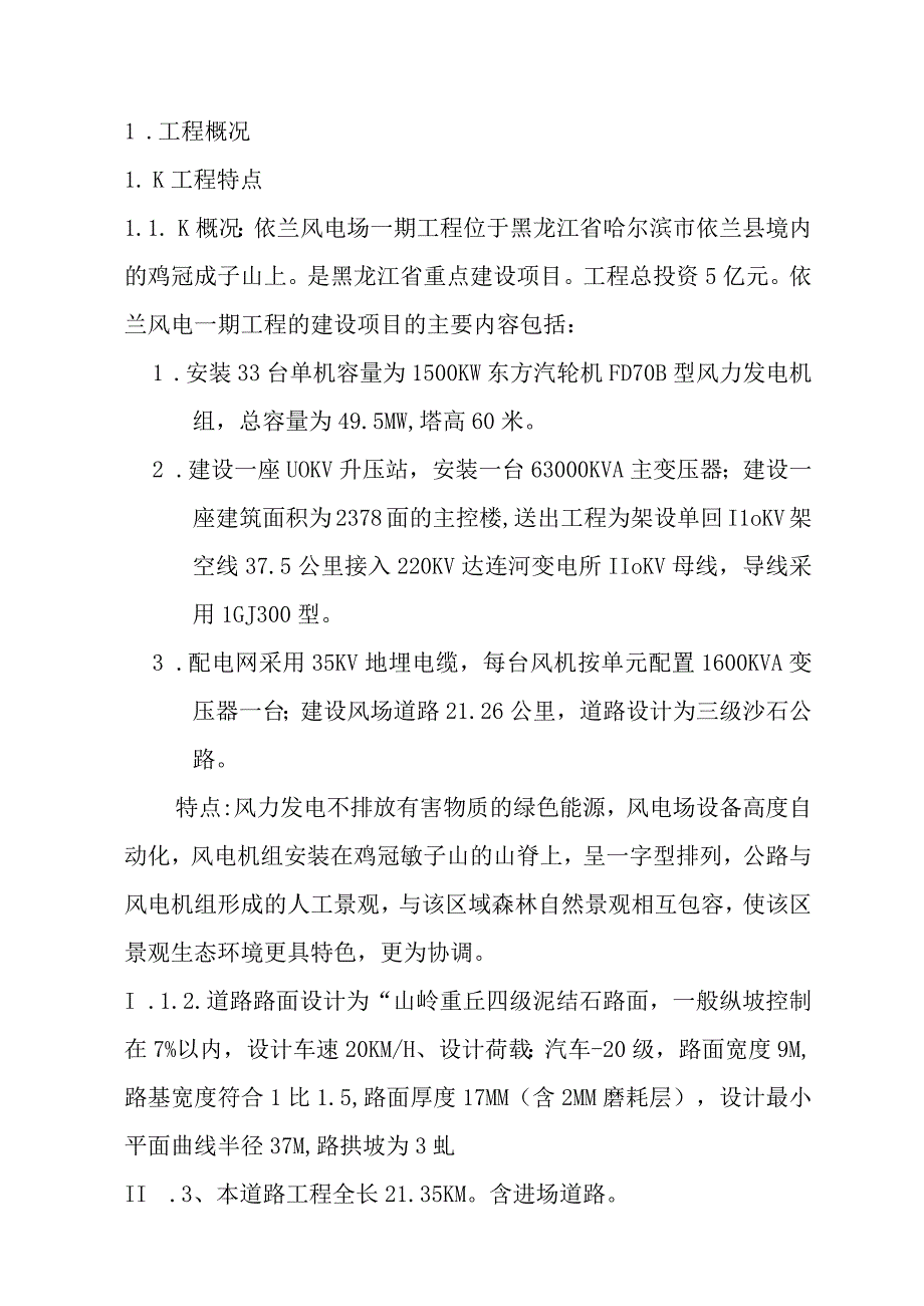 某场区道路工程监理实施细则.docx_第2页