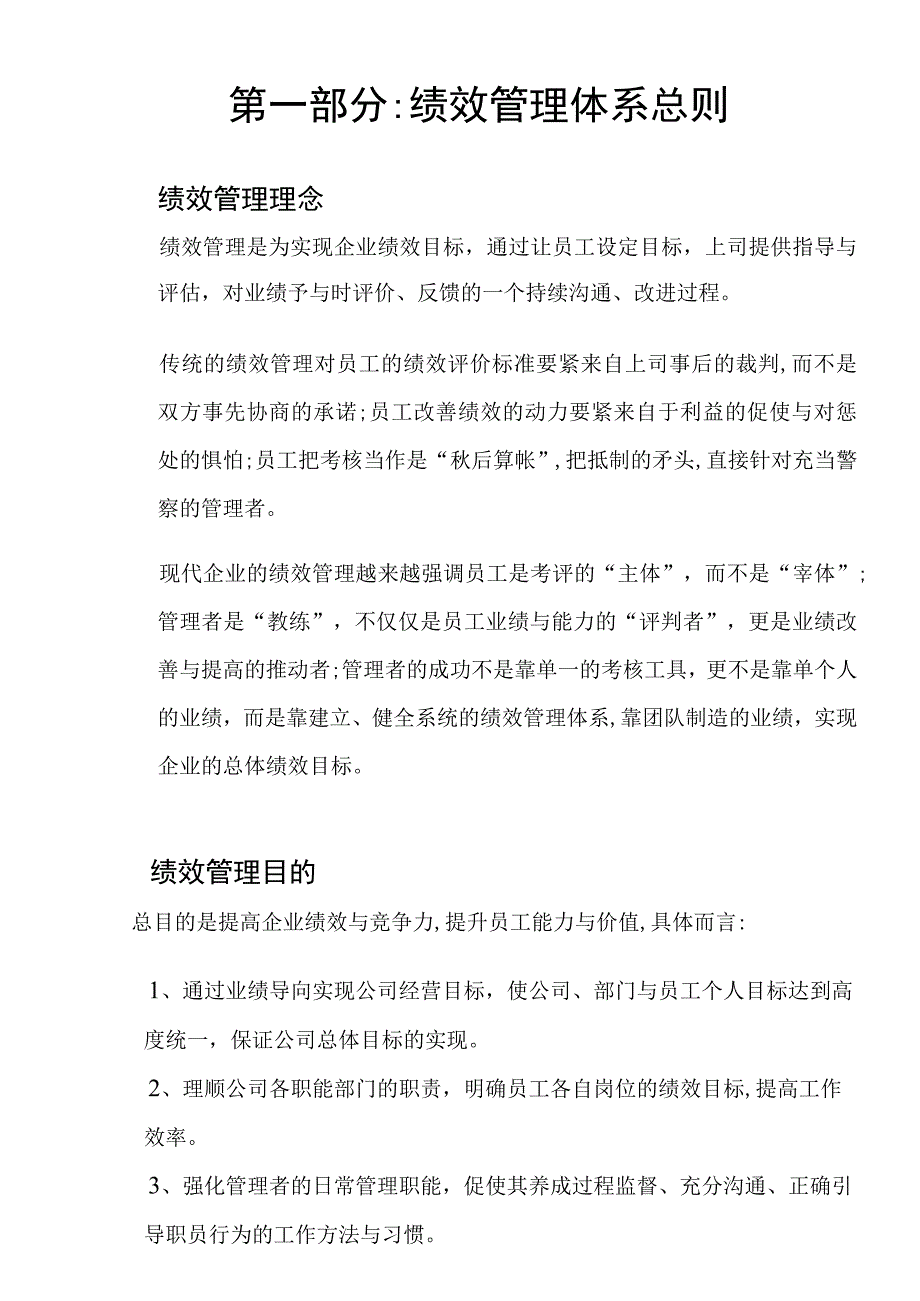 某建筑集团X年绩效管理体系操作指南44页.docx_第2页