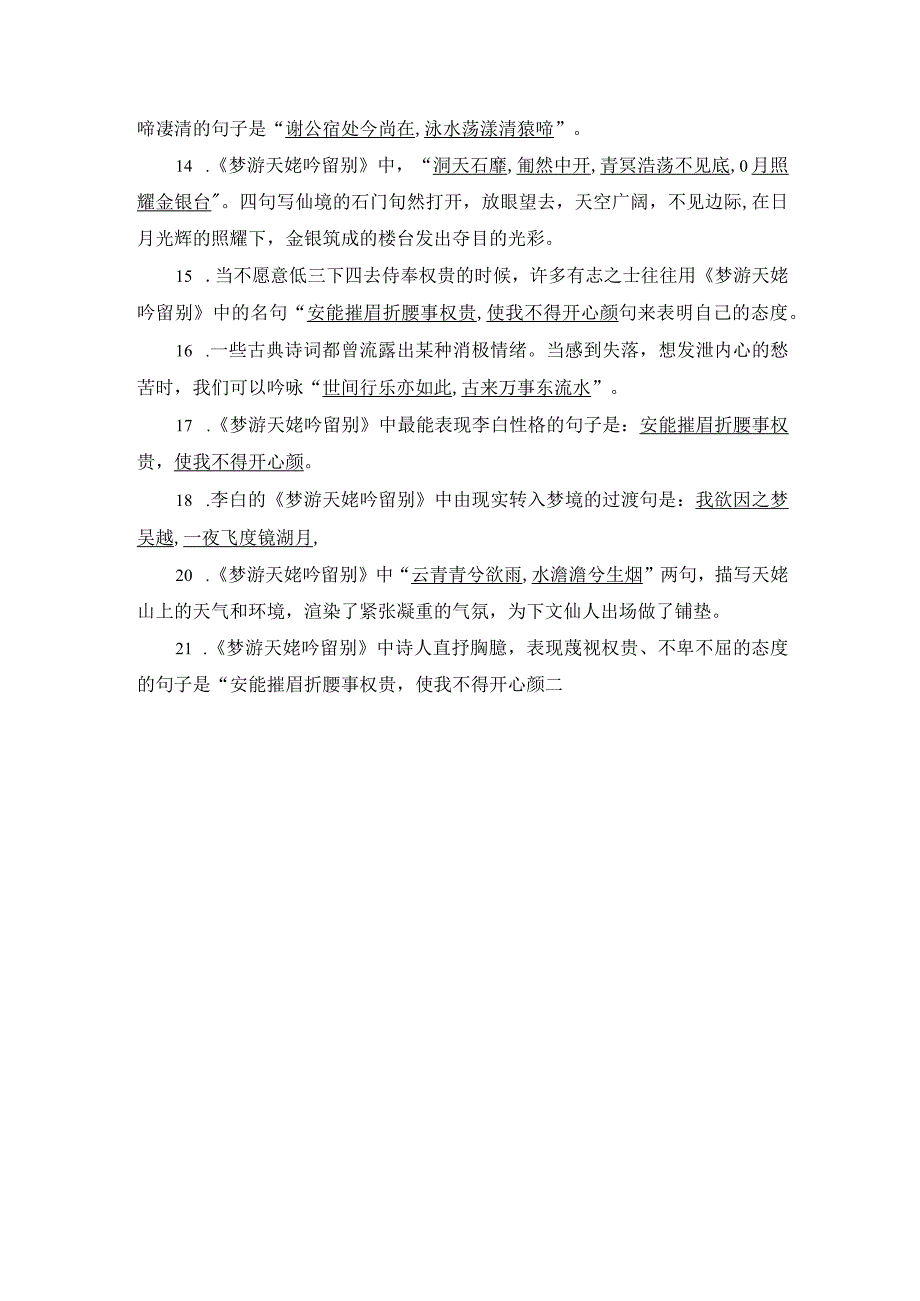 梦游天姥吟留别名句默写训练20题.docx_第2页