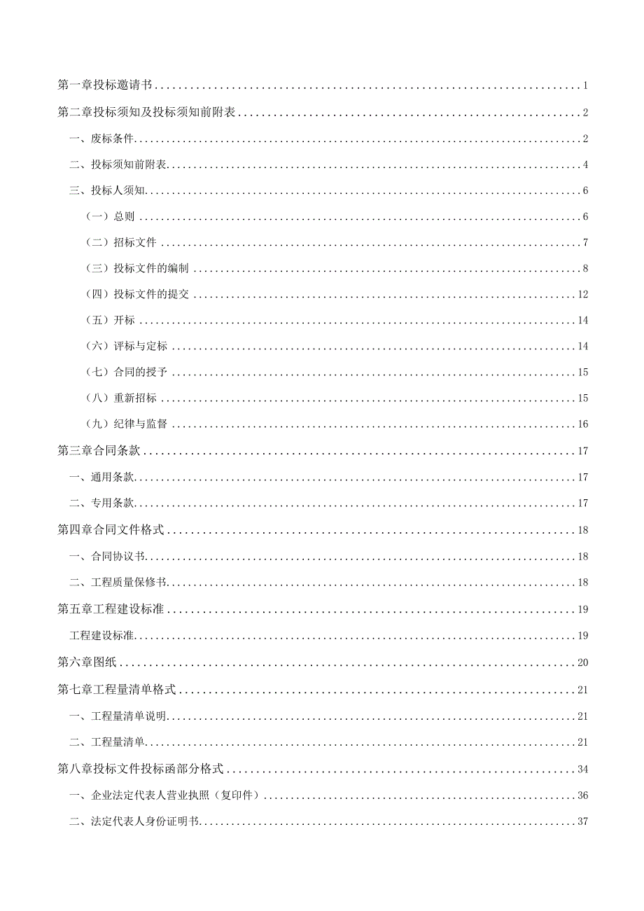 某地产开发项目施工总承包招标文件.docx_第2页