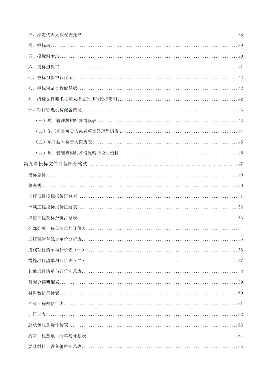 某地产开发项目施工总承包招标文件.docx_第3页