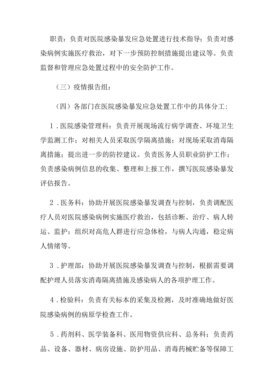 某某卫生院社区卫生服务中心医院感染暴发报告及应急处置预案.docx_第3页