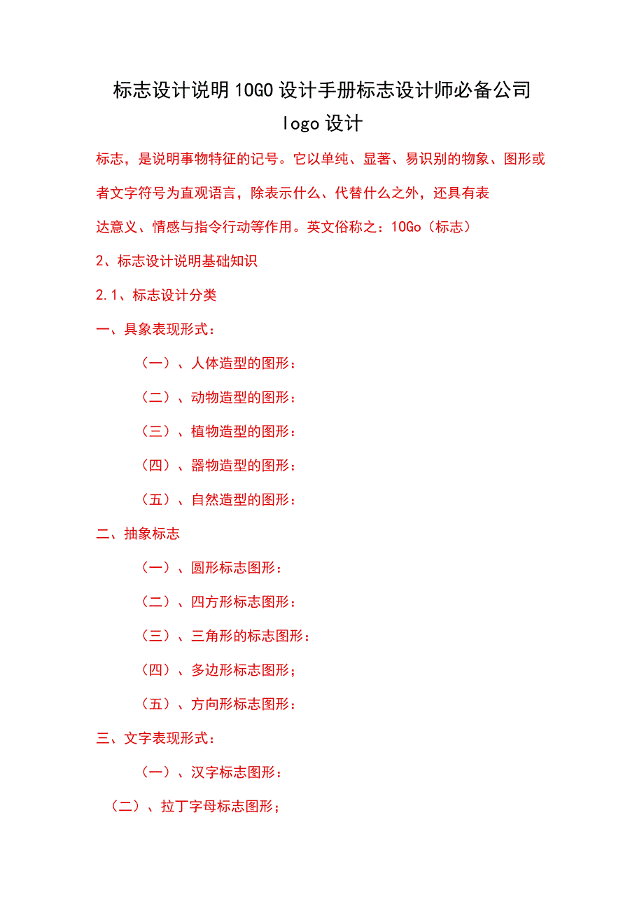 标志设计说明LOGO设计手册标志设计师必备公司logo设计.docx_第1页