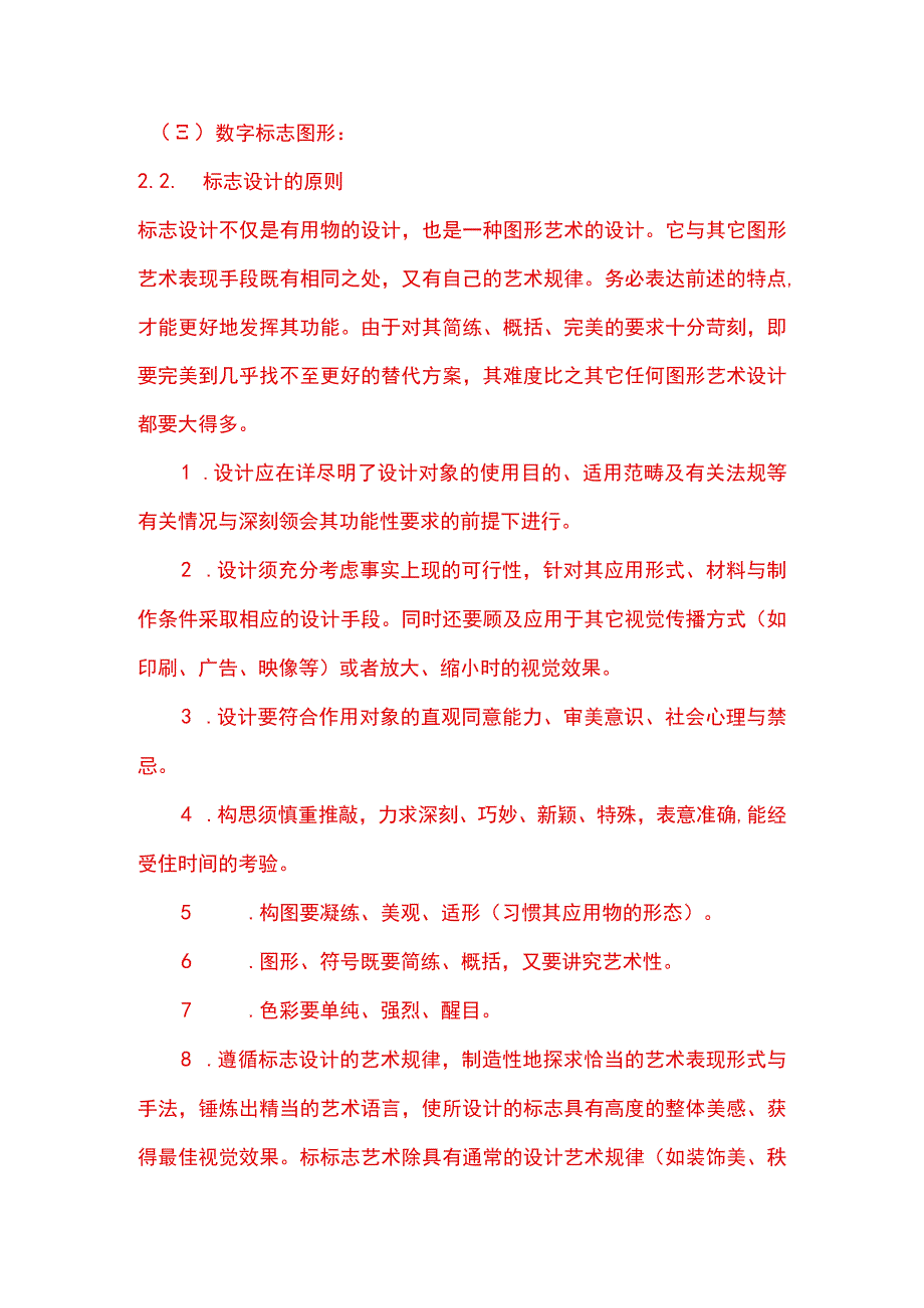 标志设计说明LOGO设计手册标志设计师必备公司logo设计.docx_第2页