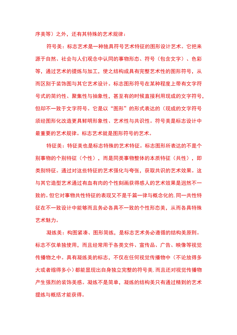 标志设计说明LOGO设计手册标志设计师必备公司logo设计.docx_第3页