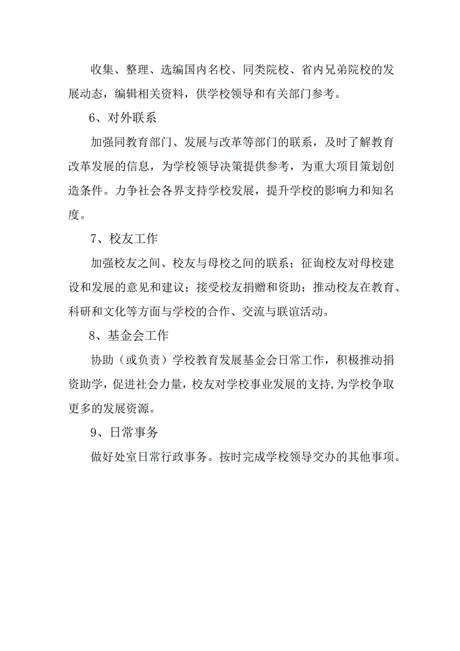 校友会办公室工作职责.docx_第2页