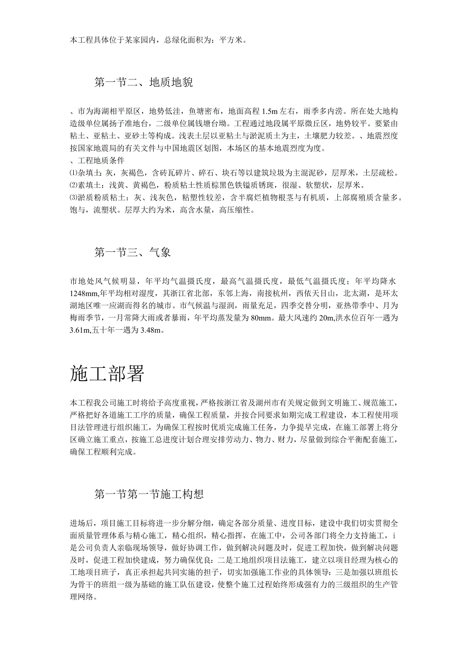 某家园园林绿化工程施工组织设计方案.docx_第3页