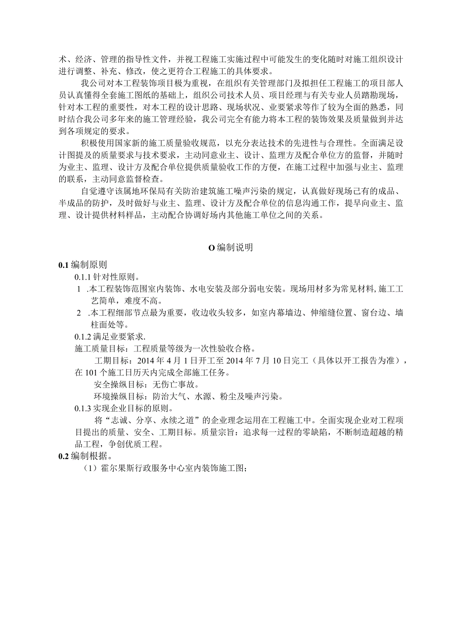 某室内装饰装修工程施工组织设计.docx_第2页