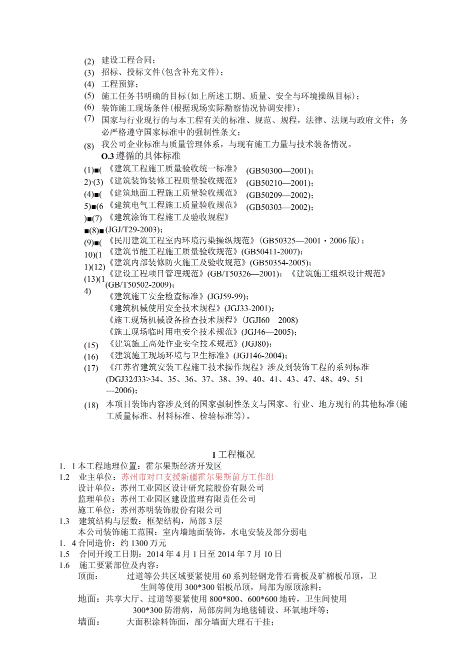 某室内装饰装修工程施工组织设计.docx_第3页