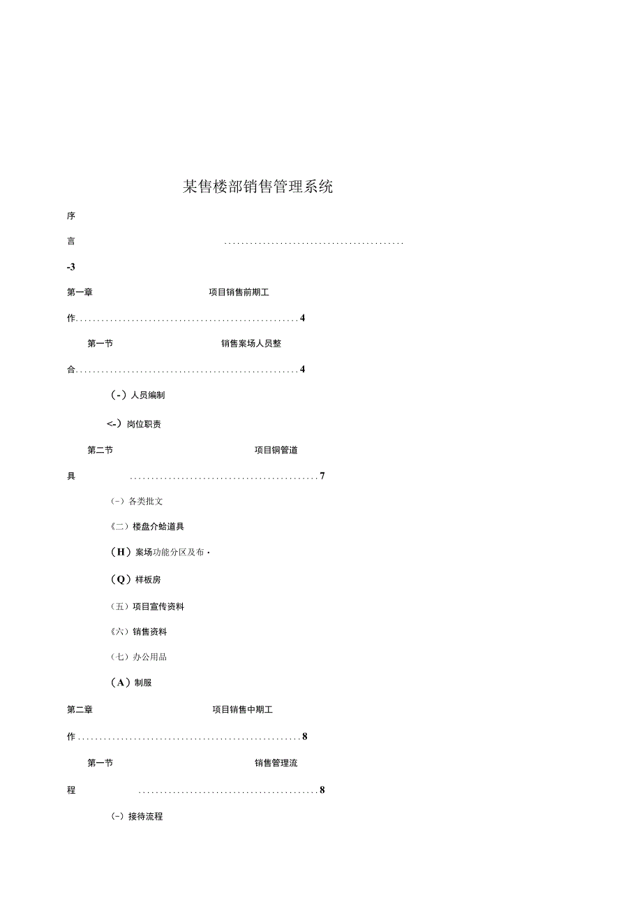 某售楼部销售管理系统.docx_第1页