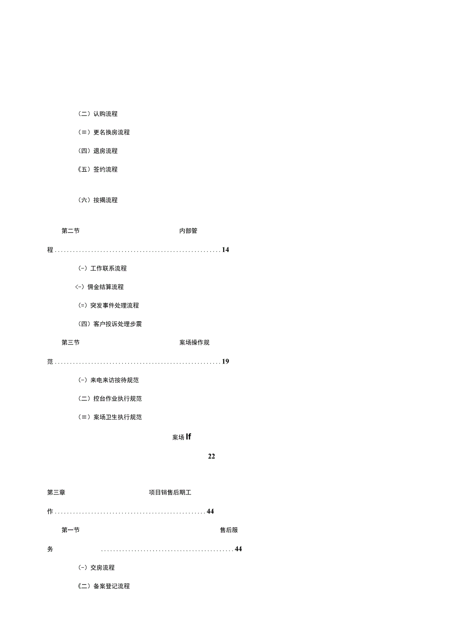 某售楼部销售管理系统.docx_第2页