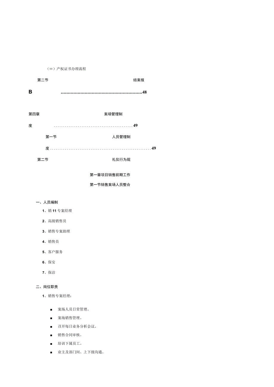 某售楼部销售管理系统.docx_第3页