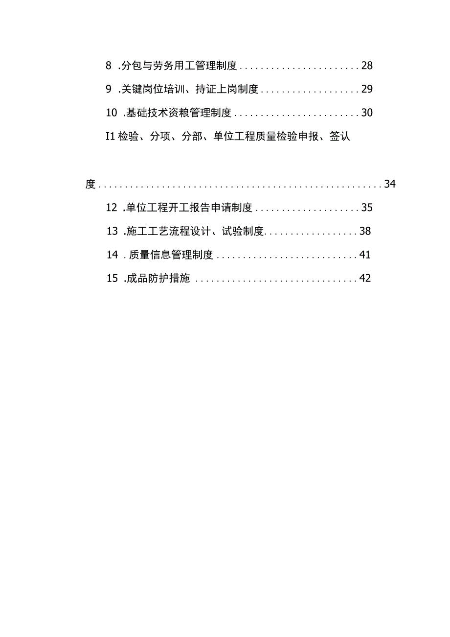 某公路改建工程质量管理制度和措施.docx_第2页