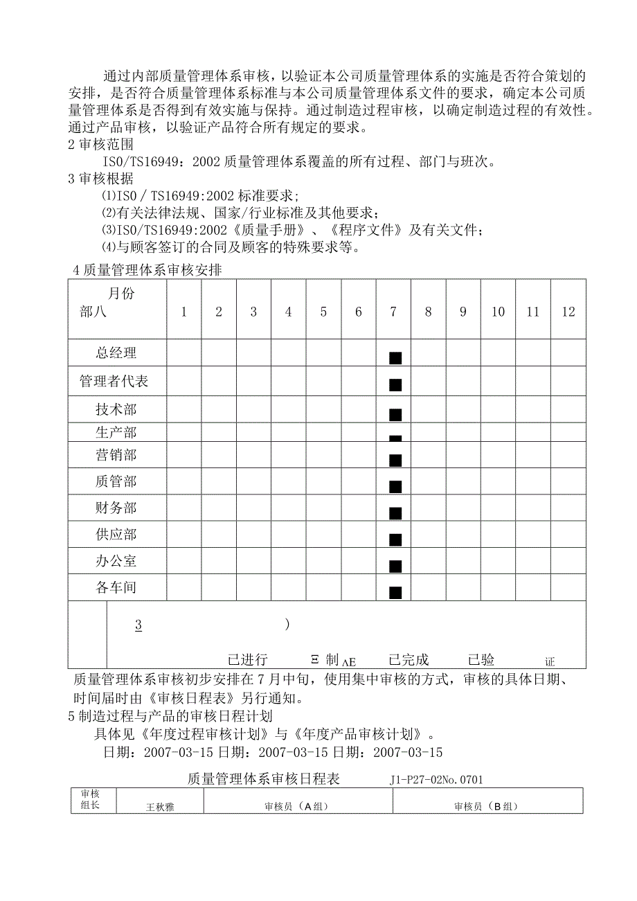 某汽车配件建立ISOTS169492023质量管理体系内部审核记录汇编DOC54页.docx_第2页