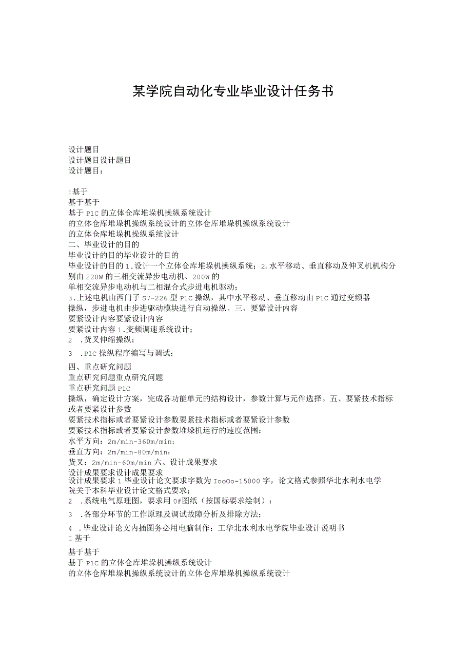 某学院自动化专业毕业设计任务书.docx_第1页