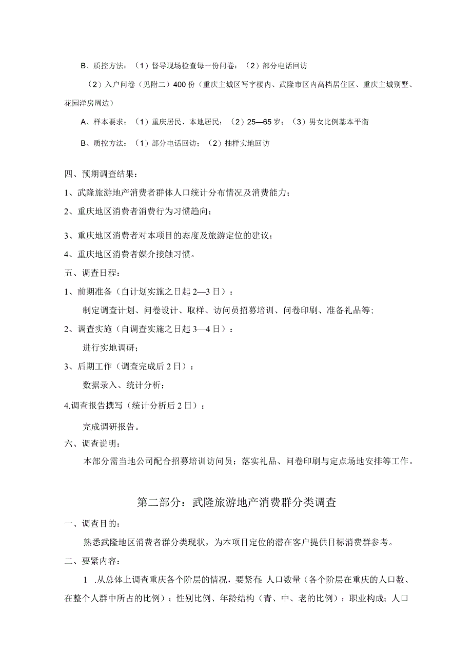 某地产营销策划公司市场调研计划概述.docx_第2页