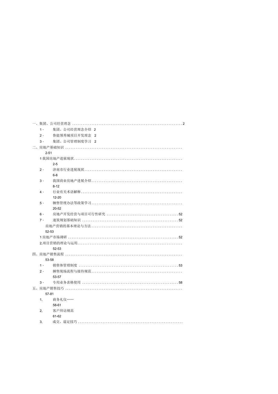 某城区销售部培训手册.docx_第2页