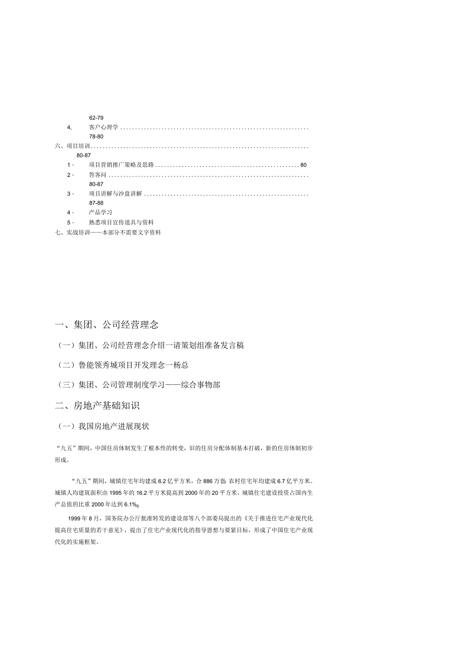 某城区销售部培训手册.docx_第3页