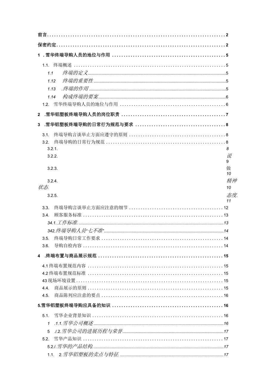 某品牌终端导购管理手册.docx_第3页