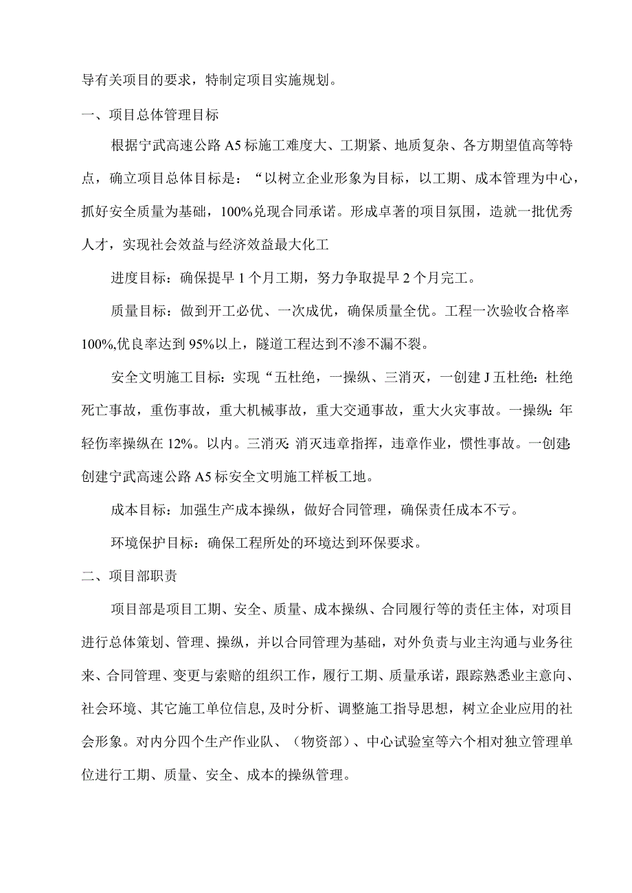 某隧道项目管理实施规划教材.docx_第2页