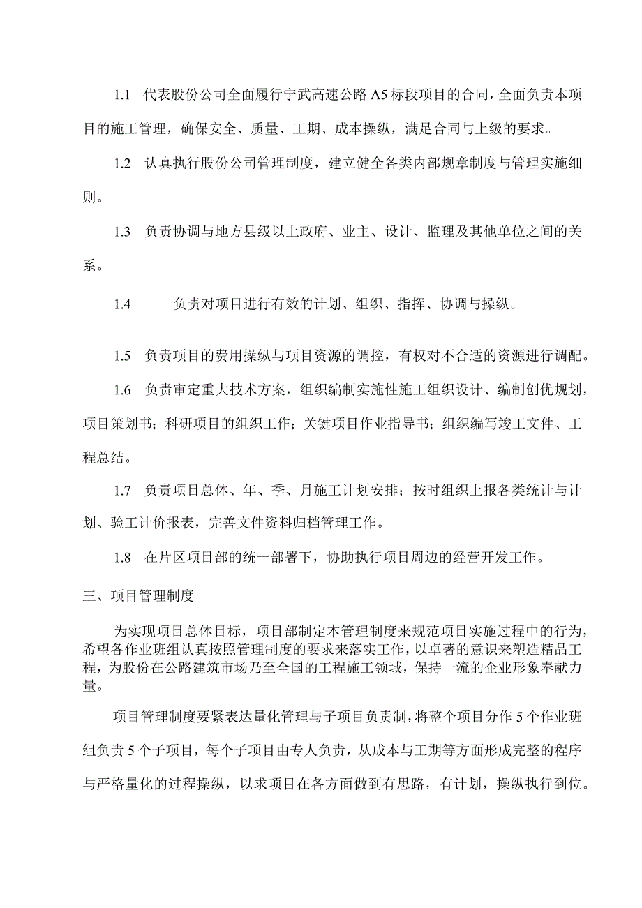 某隧道项目管理实施规划教材.docx_第3页