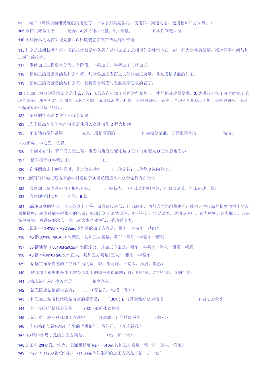 机械制造基础试最新题库.docx_第3页