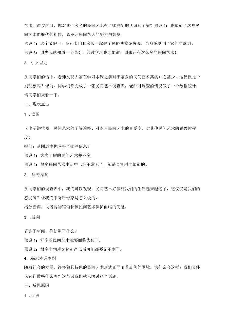 核心素养目标道德与法治四下第11课多姿多彩的民间艺术第3课时(教案).docx_第2页