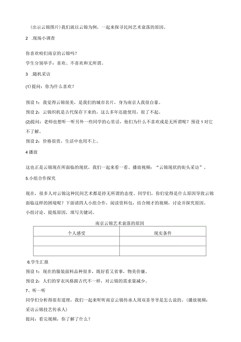 核心素养目标道德与法治四下第11课多姿多彩的民间艺术第3课时(教案).docx_第3页