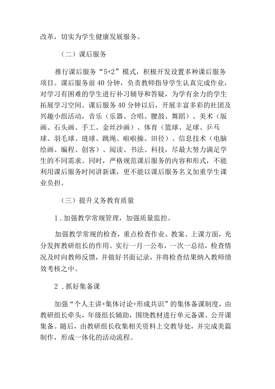 某小学2023－2023学年第一学期教导处工作计划.docx_第3页