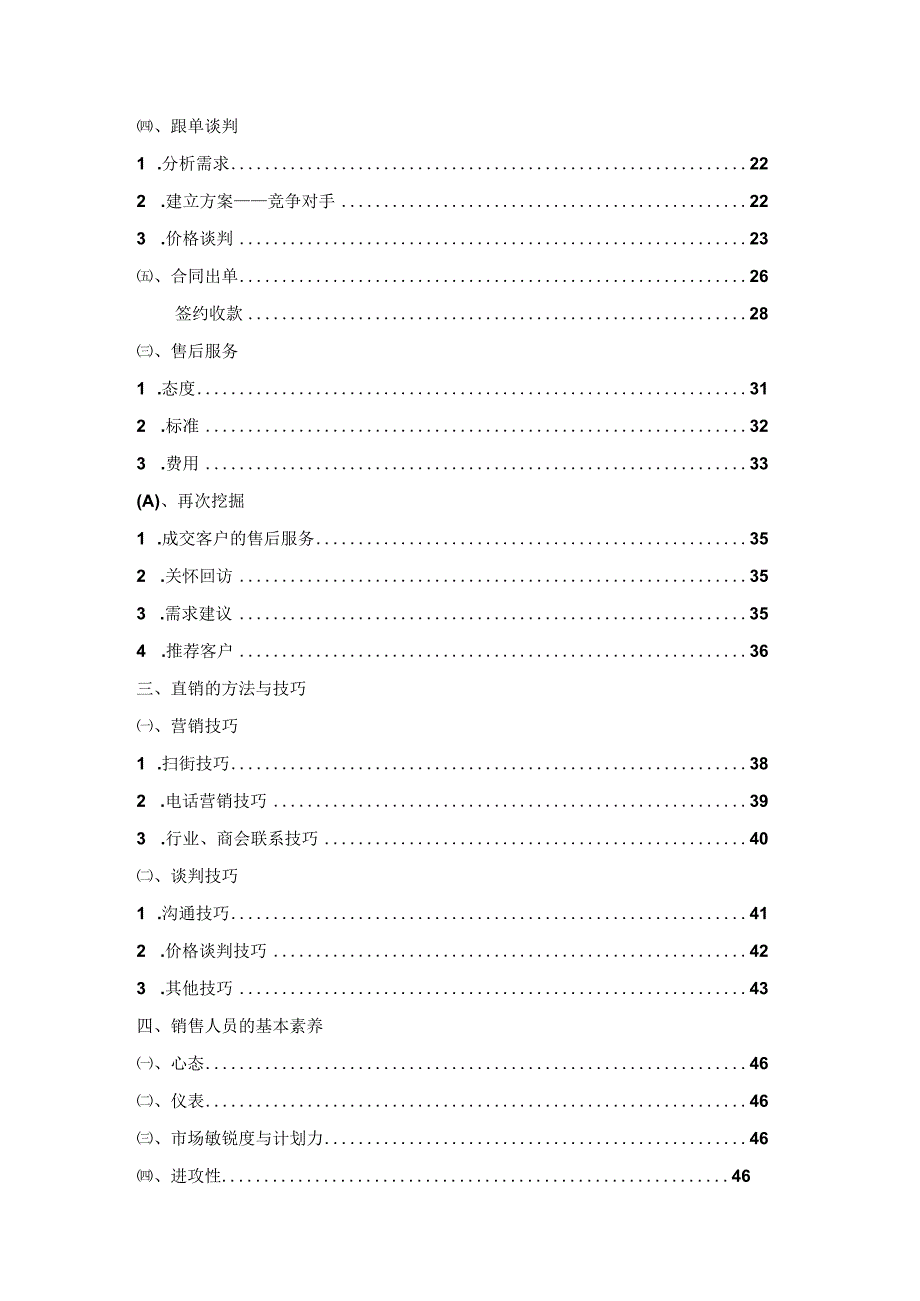 某软件公司直销销售指导手册.docx_第2页